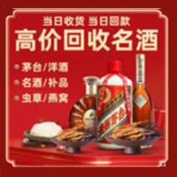 文水县烟酒回收:茅台酒,酒瓶,洋酒,名酒,冬虫夏草,老酒,文水县跃国烟酒经营部