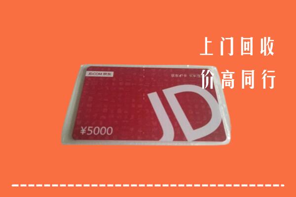高价求购：文水县回收京东卡